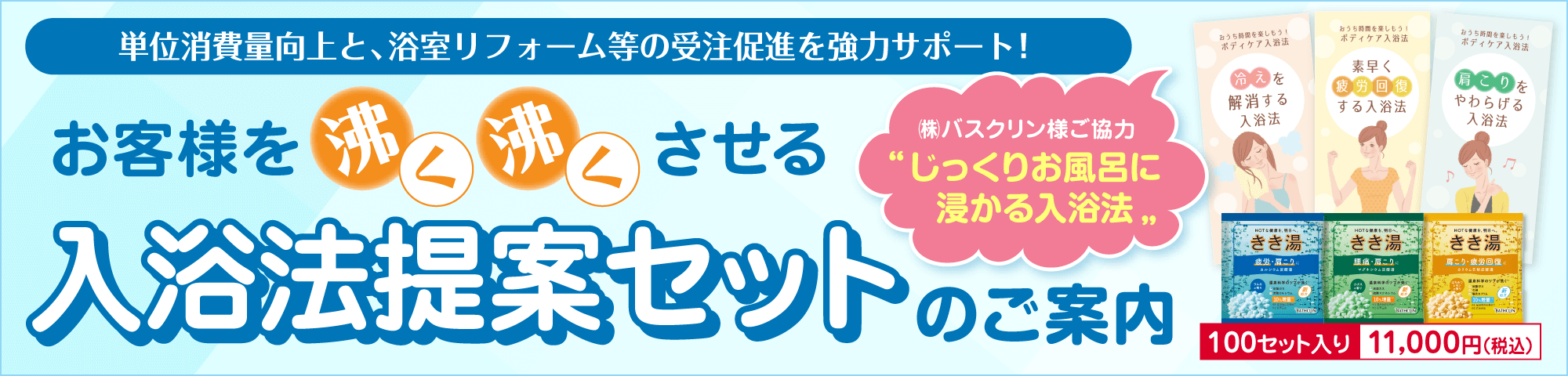 入浴法提案セット