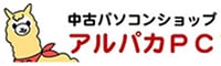 中古パソコンショップ アルパカPC