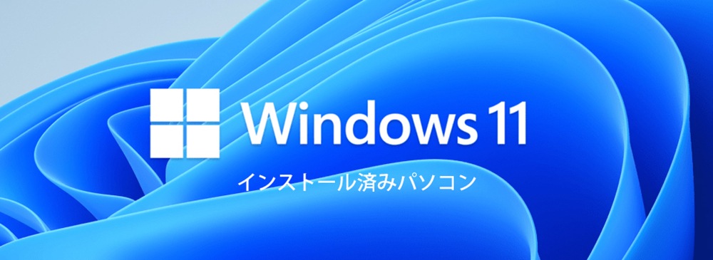 windows11特集