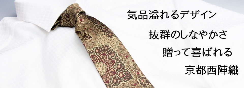 日本の伝統的工芸品・京都西陣織インテリアを記念品・贈り物