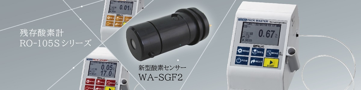 RO-105S用酸素センサーWA-SGF2