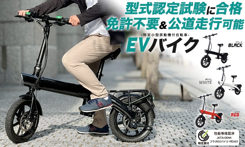 EVバイク