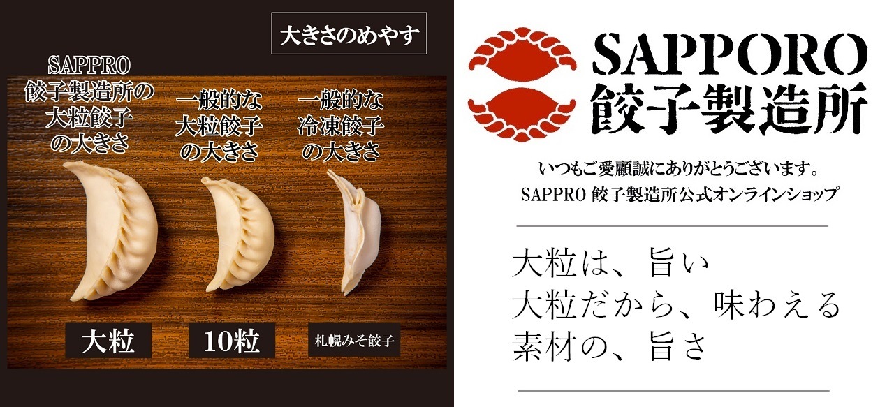 SAPPORO餃子製造所ブランドサイト
