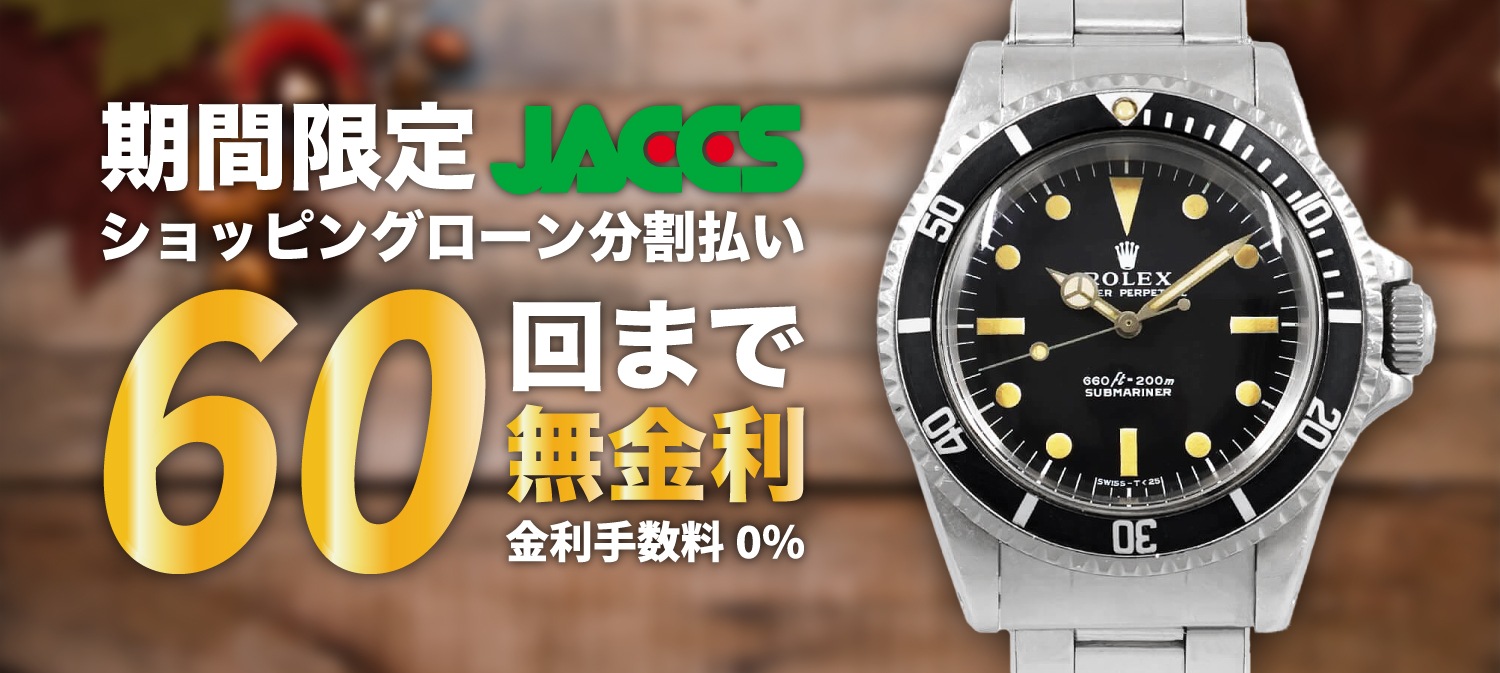 ジャックス無金利