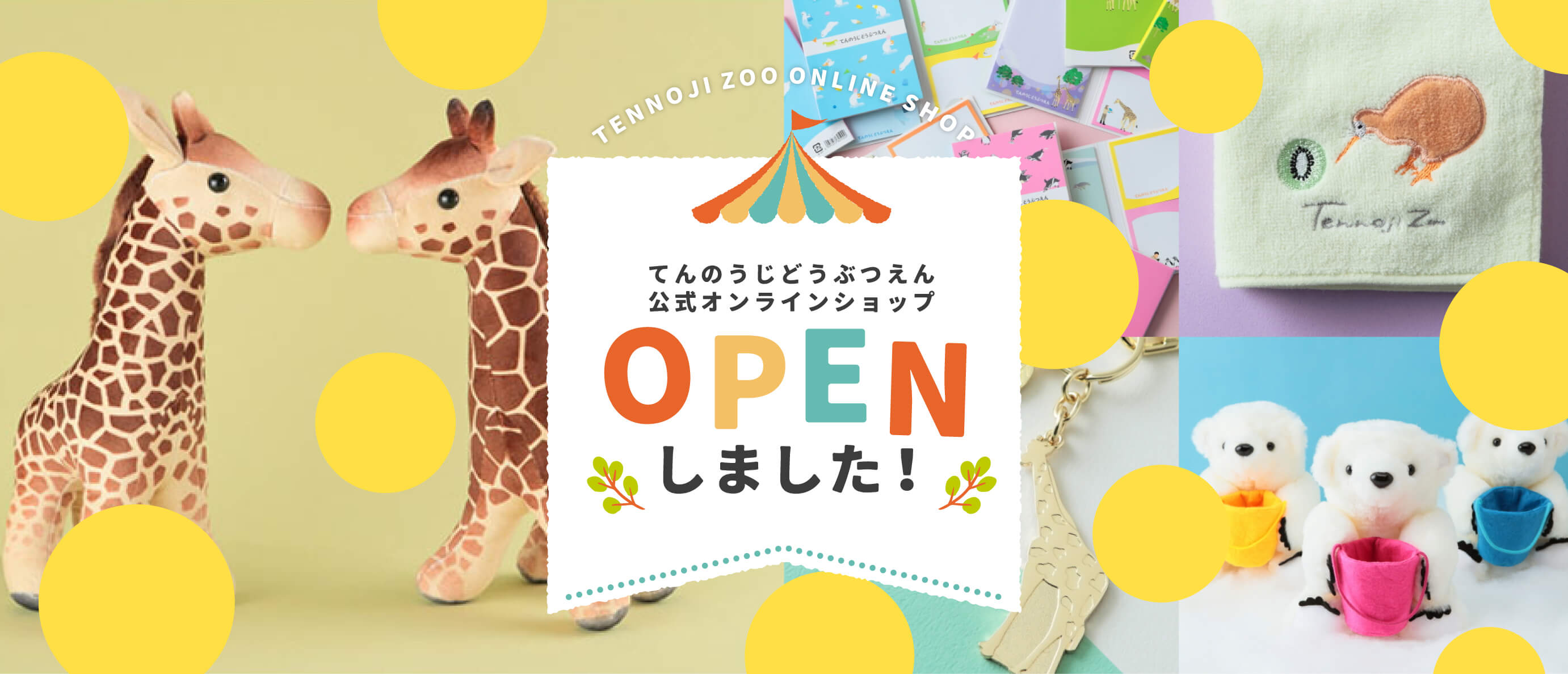 天王寺動物園オンラインショップ | グッズ販売 |